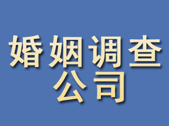 桥东婚姻调查公司